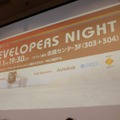 【CEDEC 2010】横浜は夜も大盛り上がり～Developers Night