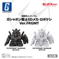 すぐに売り切れた「ガンダム SDメカ・ロボケシ」が復活！ガシャポンオンラインで再販中