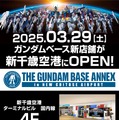 新店舗「ガンダムベースアネックス 新千歳空港」が3月29日オープン！1/10サイズ「RX-78-02ガンダム(THE ORIGIN Ver.)」立像を展示