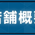 新店舗「ガンダムベースアネックス 新千歳空港」が3月29日オープン！1/10サイズ「RX-78-02ガンダム(THE ORIGIN Ver.)」立像を展示