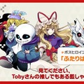 1周年の『東方ダンマクカグラ』Toby Fox氏×ZUN氏によるコラボ楽曲第2弾が配信開始！「正式な依頼が来る前に作っちゃった」コラボの裏話やPS4版もアナウンス