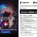 グラブル格ゲー『グラブルVS ライジング』が合計6種類の絵柄を揃えてSteamキー付きブロマイド「ゲムマイド」に参戦！