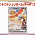 『ポケカ』「ヒビキのホウオウex」のSARが初公開！3月14日発売の新パック「熱風のアリーナ」に収録