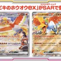 『ポケカ』「ヒビキのホウオウex」のSARが初公開！3月14日発売の新パック「熱風のアリーナ」に収録