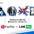 国内サービス終了に伴い、2025年3月28日1時をもってPlayStation StoreでのLINE Pay決済を終了へ―利用者には支払い方法変更を呼びかけ