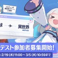 新作スマホRPG『オズ リライト（OZ Re:write）』βテストの登録受付が開始！公式サイトやゲーム画面を確認できるPVも公開