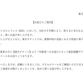 楽天チケット、「にじさんじフェス」巡る問題で対象者にメール送付―「改めて深くお詫び」