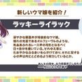 『ウマ娘』4周年で新ウマ娘続々！「グランアレグリア」「ラヴズオンリーユー」「クロノジェネシス」など一挙7人