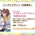 『ウマ娘』が4周年！6th EVENT春公演の詳細や各種コラボグッズがドドンと公開【ぱかライブTV Vol.50まとめ】