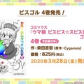 『ウマ娘』が4周年！6th EVENT春公演の詳細や各種コラボグッズがドドンと公開【ぱかライブTV Vol.50まとめ】