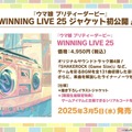 『ウマ娘』が4周年！6th EVENT春公演の詳細や各種コラボグッズがドドンと公開【ぱかライブTV Vol.50まとめ】