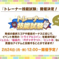 『ウマ娘』育成モードに「おまかせ育成」や「レンタルデッキ」などの革命が起きる！4周年のゲーム内最新情報ひとまとめ