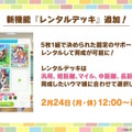 『ウマ娘』育成モードに「おまかせ育成」や「レンタルデッキ」などの革命が起きる！4周年のゲーム内最新情報ひとまとめ