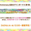 『ウマ娘』育成モードに「おまかせ育成」や「レンタルデッキ」などの革命が起きる！4周年のゲーム内最新情報ひとまとめ