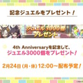 『ウマ娘』育成モードに「おまかせ育成」や「レンタルデッキ」などの革命が起きる！4周年のゲーム内最新情報ひとまとめ