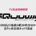 「機動戦士Gundam GQuuuuuuX（ジークアクス）」TVシリーズが4月8日より放送決定！毎週火曜24時29分からの“深夜枠アニメ”に