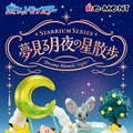 『ポケモン』ピカチュウ＆ピィが微笑ましい！星がテーマの新作インテリアフィギュア全6種が幻想的