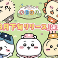 ウララララ！無限に動く“うさぎ”たちを描いた『ちいかわぽけっと』LINEスタンプが公式Xで紹介