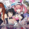 牧瀬紅莉栖ら4人がバニーガール衣装でお祝い！『シュタゲ』15周年記念オンラインくじが発売ー新規描き下ろしイラストグッズがラインナップ