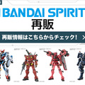 ライフリ、マイフリなど人気ガンプラも！BANDAI SPIRITS商品がDMM通販にて2月27日14時より再販