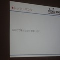 【CEDEC2007】須田剛一氏が「パンクの逆襲」を語った