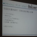 【CEDEC2007】須田剛一氏が「パンクの逆襲」を語った