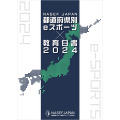 全国eスポーツ浸透度を47都道府県別に調査した「eスポーツ✕教育白書2024」が発刊