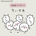 “花粉症”で苦しむ「ちいかわ」たちを助けたい…！「Talking Heads ODM」に新デザインが追加ー目がキラッキラッしたうさぎなど全4種