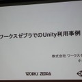 【CEDEC 2010】ゲーム開発を民主化する「Unity」日本市場にも注目