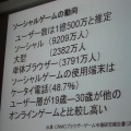 【CEDEC 2010】中国におけるゲームビジネスを俯瞰・・・立命館・中村教授