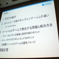 【CEDEC 2010】GREEによる大規模ソーシャルゲームのつくりかた