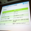 【CEDEC 2010】GREEによる大規模ソーシャルゲームのつくりかた