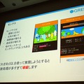 【CEDEC 2010】GREEによる大規模ソーシャルゲームのつくりかた