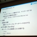 【CEDEC 2010】GREEによる大規模ソーシャルゲームのつくりかた