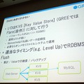 【CEDEC 2010】GREEによる大規模ソーシャルゲームのつくりかた