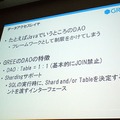 【CEDEC 2010】GREEによる大規模ソーシャルゲームのつくりかた