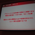 【CEDEC 2010】ゲームに込めた情熱・技術を海の向こうまで正確に伝えるために GDD/TDDを書こう