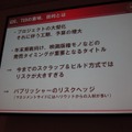 【CEDEC 2010】ゲームに込めた情熱・技術を海の向こうまで正確に伝えるために GDD/TDDを書こう