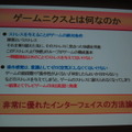 【CEDEC 2010】学習ゲームは効果があるのか? ベネッセとゲームニクスの取り組み