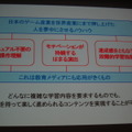 【CEDEC 2010】学習ゲームは効果があるのか? ベネッセとゲームニクスの取り組み