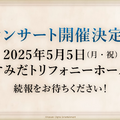 『幻想水滸伝II』アニメ化決定！『幻水I』舞台化やコンサートも開催決定で、ふたたび隆盛を見せるシリーズ