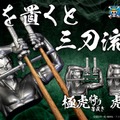 「ワンピース」ゾロの三刀流を、箸置きで再現！食卓で「虎狩り！」と叫びたくなっちゃう