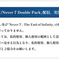 ネタバレ厳禁な名作ADV『Ever17』&『Never7』リマスター版は実況・配信禁止―「本商品の製品特性上、弊社では許諾を一切行っておりません」