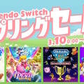 「Nintendo Switchスプリングセール」が3月10日開催！『スーパーマリオブラザーズ ワンダー』『Balatro』などが最大50%オフ