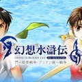 『幻想水滸伝 I&II HDリマスター』発売記念の描きおろしイラストがエモい！シリーズ再始動を思わせると話題沸騰