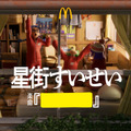 ホロライブ・星街すいせい、AdoとYOASOBIと夢のコラボ！マクドナルドMV「ティロリミックス」3月18日20時公開―VRChatによる同時視聴会も実施