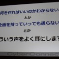 【CEDEC 2010】作りたいゲームを作るための作戦～サイバーコネクトツー松山氏