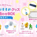 『ドラクエ』『FF』詰め合わせBOXが販売開始！ロトの紋章やスライムデザインの生活雑貨をオリジナルBOX＆スリーブに入れてお届け