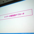 【CEDEC 2010】2000万人を魅了するソーシャルゲームの作り方