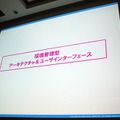 【CEDEC 2010】2000万人を魅了するソーシャルゲームの作り方